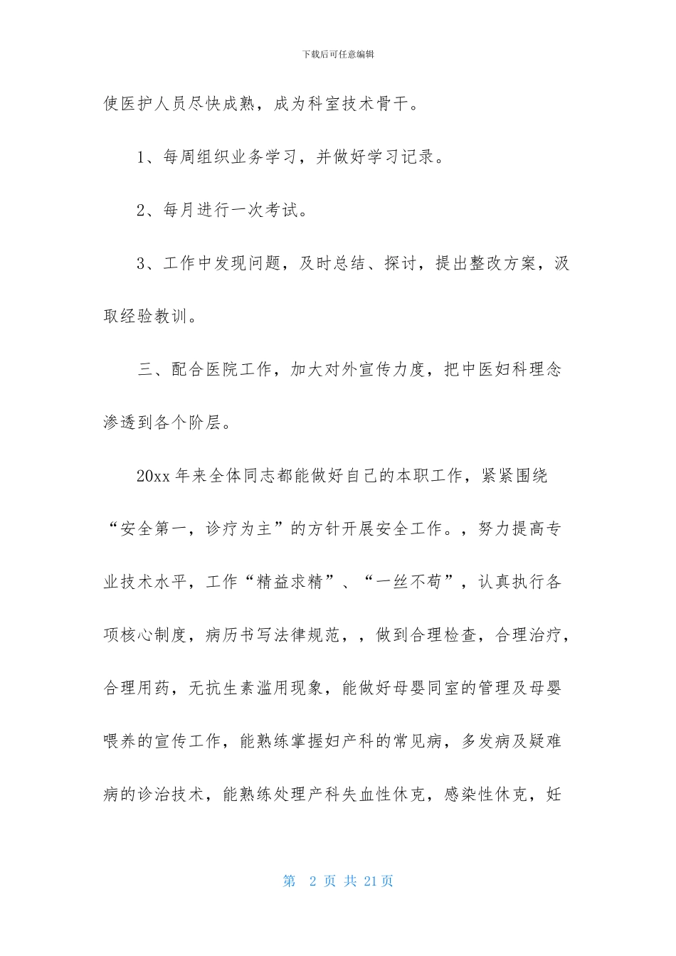 妇产科医生述职报告-1_第2页