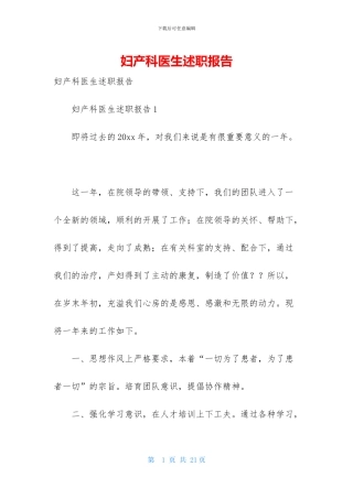 妇产科医生述职报告-1