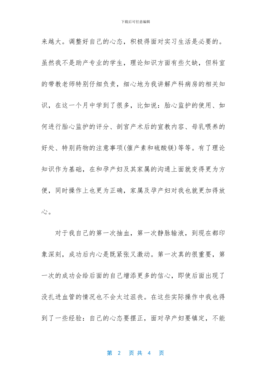 妇产科实习的心得体会_第2页