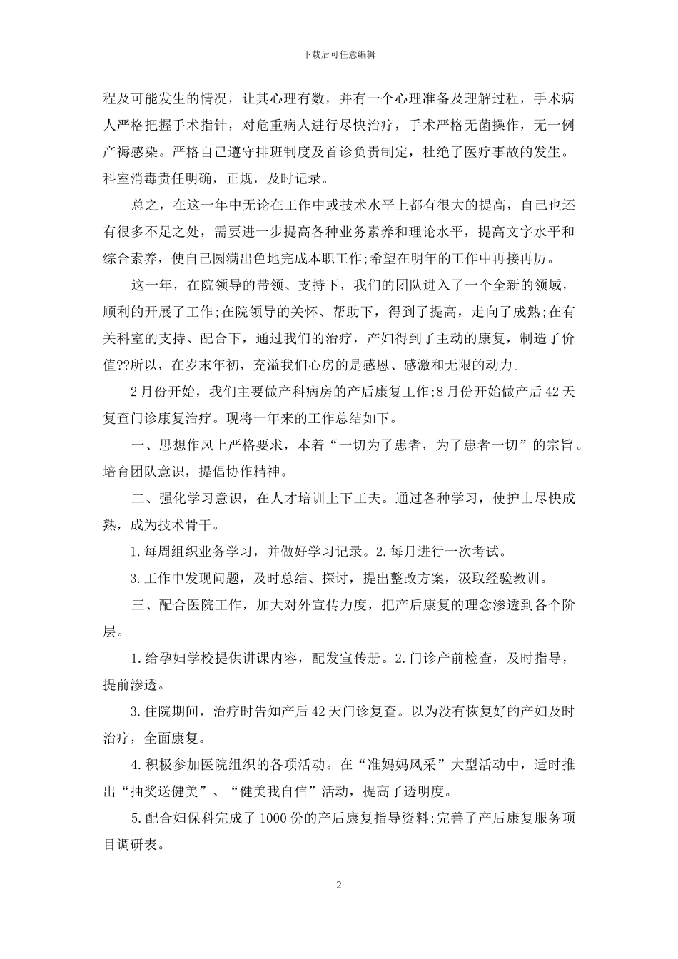 妇产科护医生年度个人工作总结_第2页