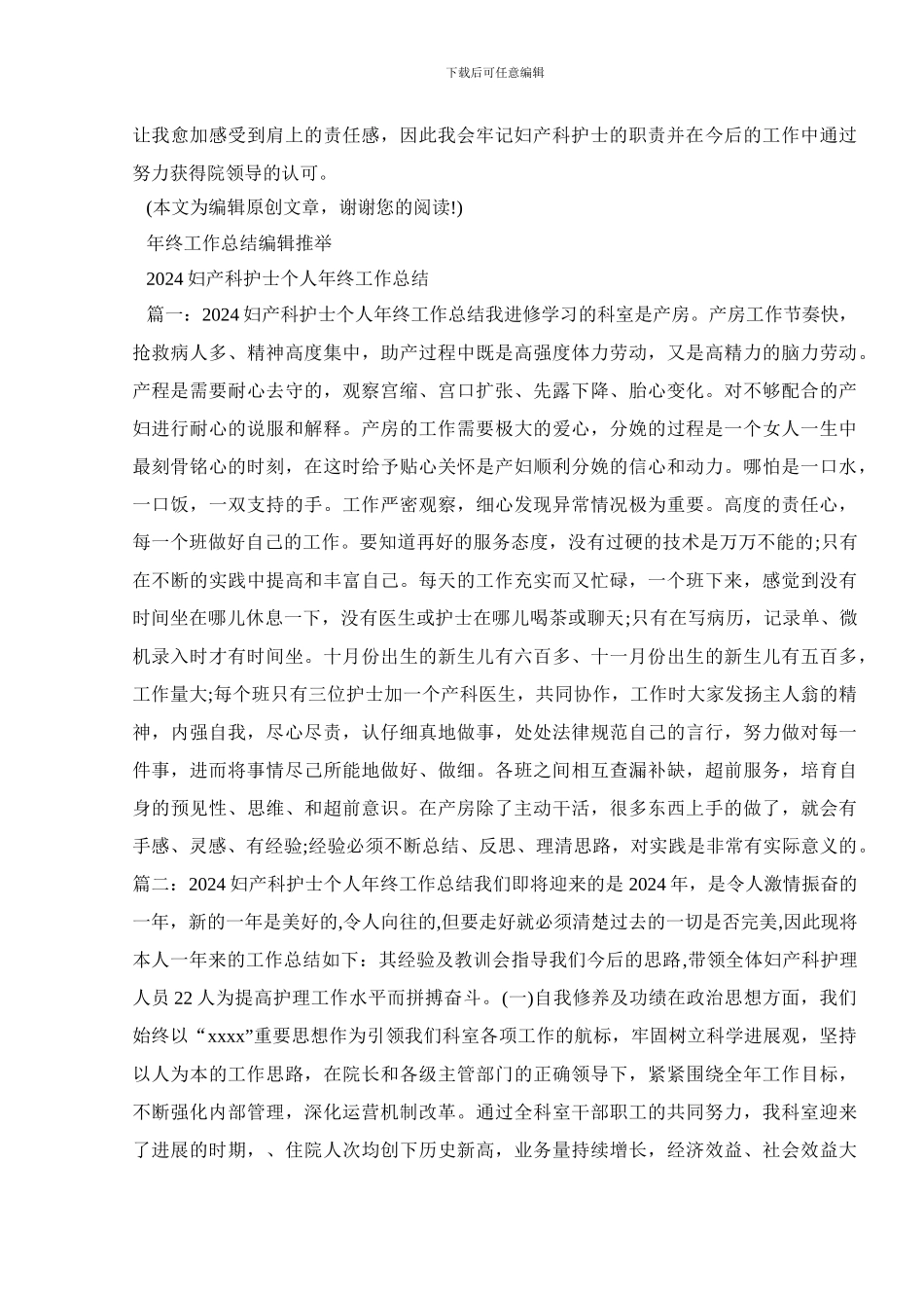 妇产科护士年终个人总结_第2页