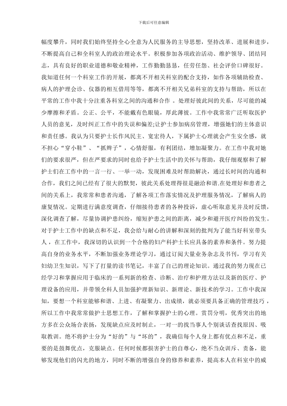 妇产科护士年终个人总结_第3页