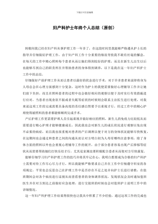 妇产科护士年终个人总结