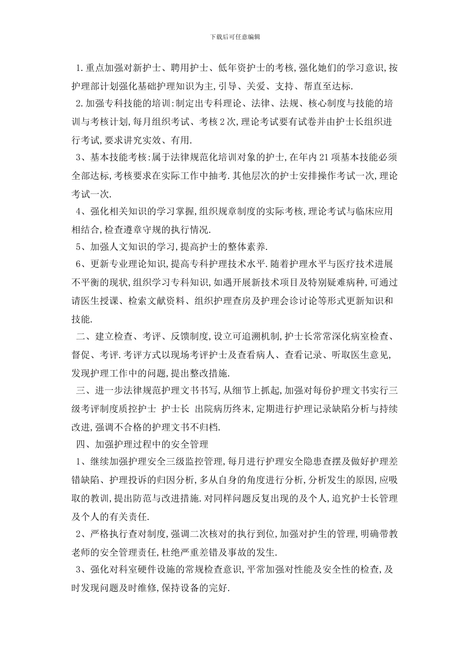 妇产科护士长个人2024年工作计划模板五篇_第2页