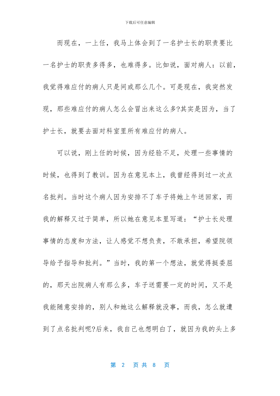 妇产科护师个人工作总结范文_第2页
