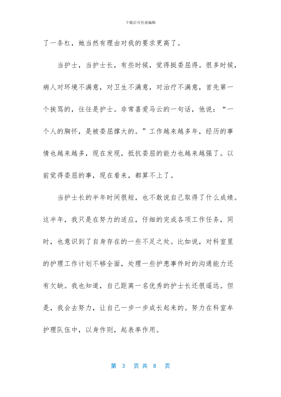 妇产科护师个人工作总结范文_第3页