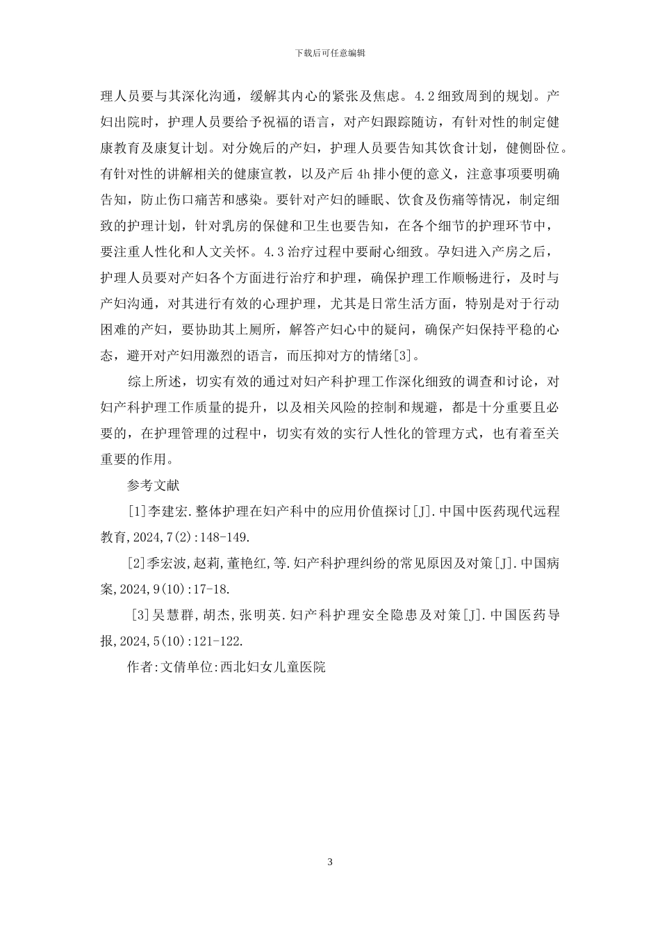 妇产科风险控制与人性化管理_第3页