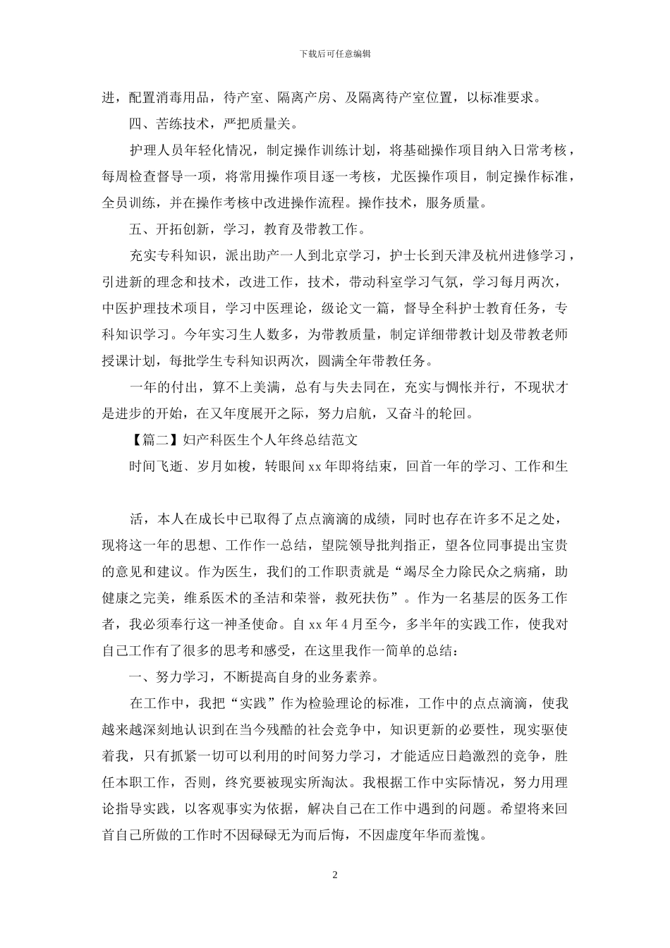 妇产科医生个人年终总结_第2页