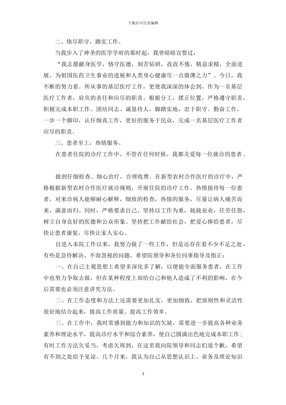 妇产科医生个人年终总结_第3页
