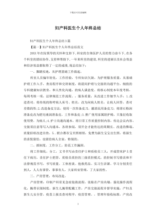 妇产科医生个人年终总结