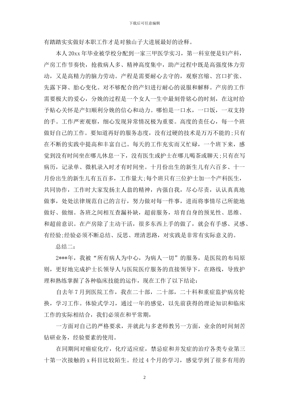 妇产科护士年度工作总结_第2页