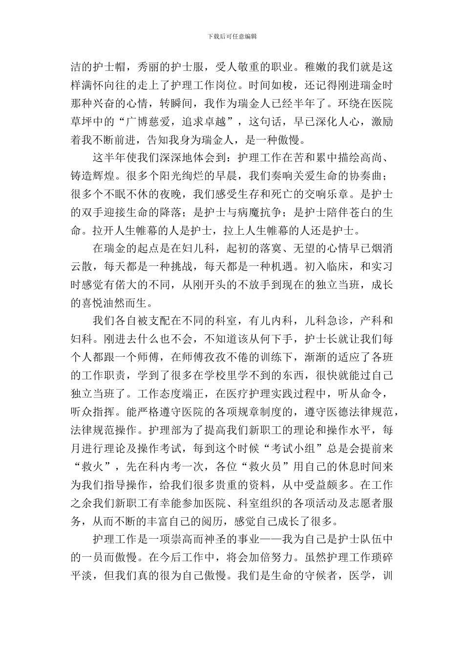 妇产科护士个人实习报告_第3页