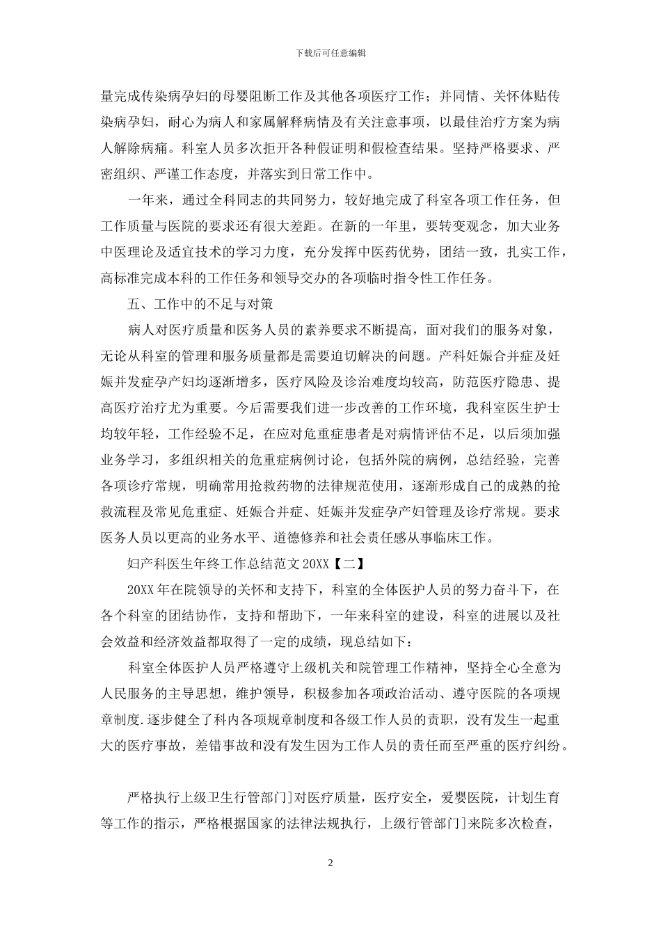 妇产科医生年终工作总结范文2024_第2页