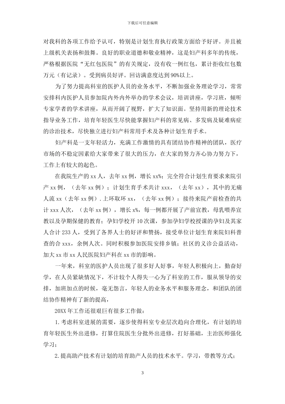 妇产科医生年终工作总结范文2024_第3页