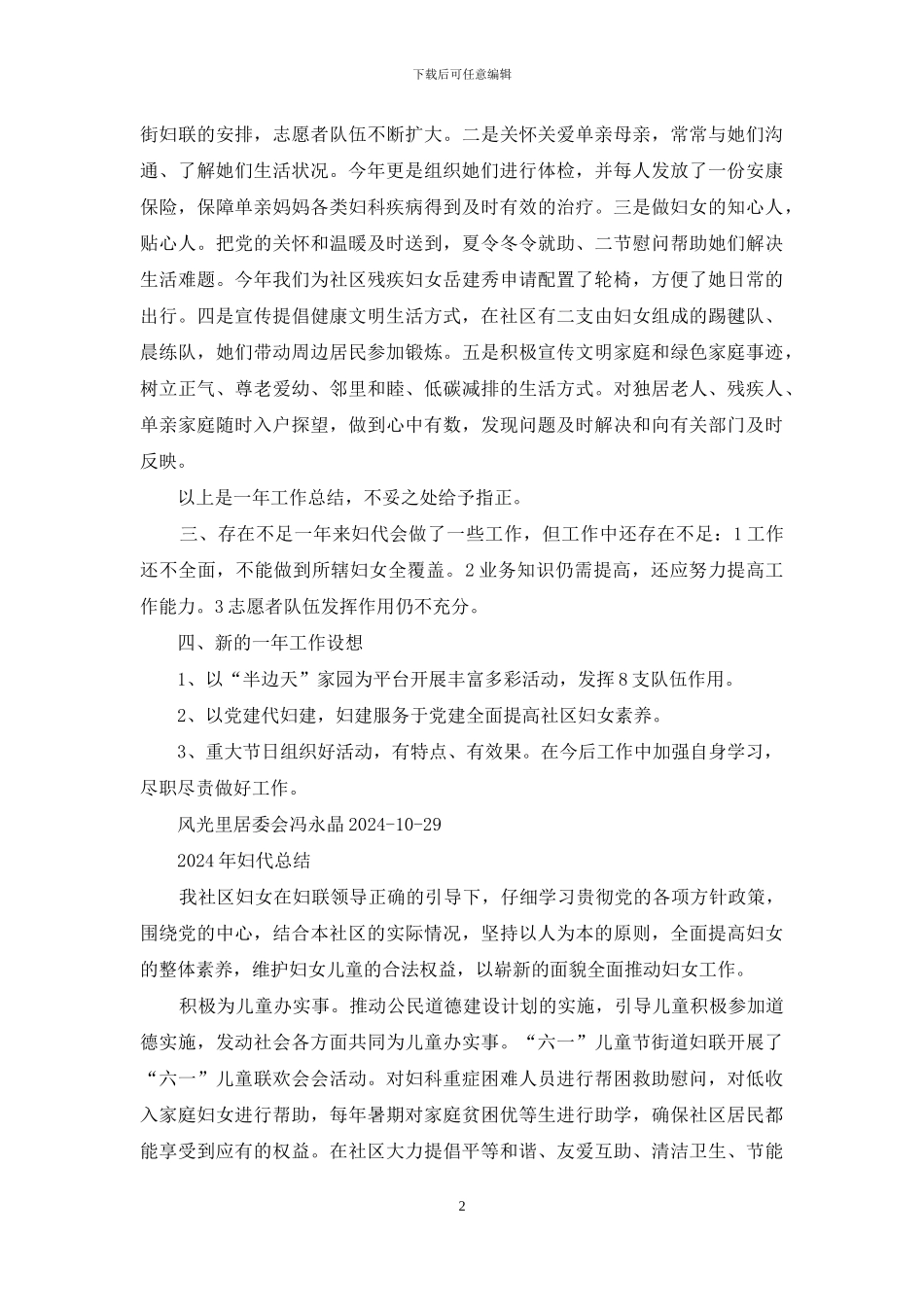 妇代社区工作总结_第2页