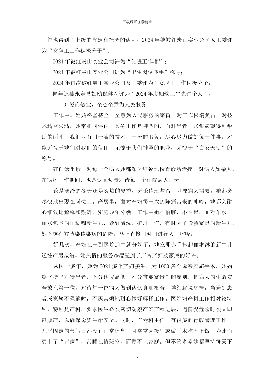 妇产科医生先进事迹材料_第2页