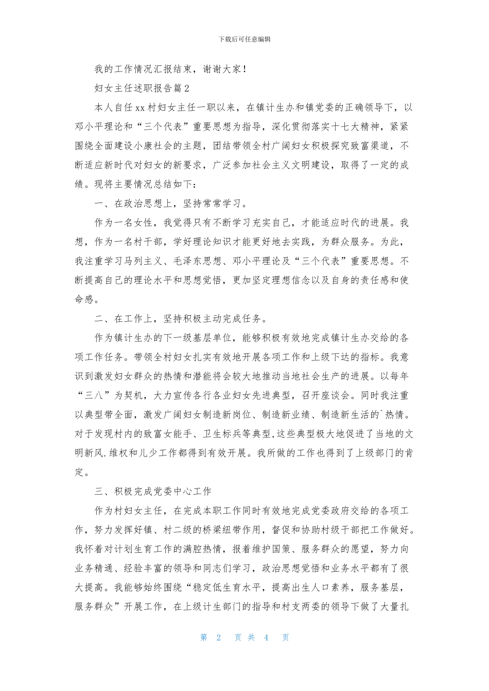妇女主任述职报告四篇_第2页