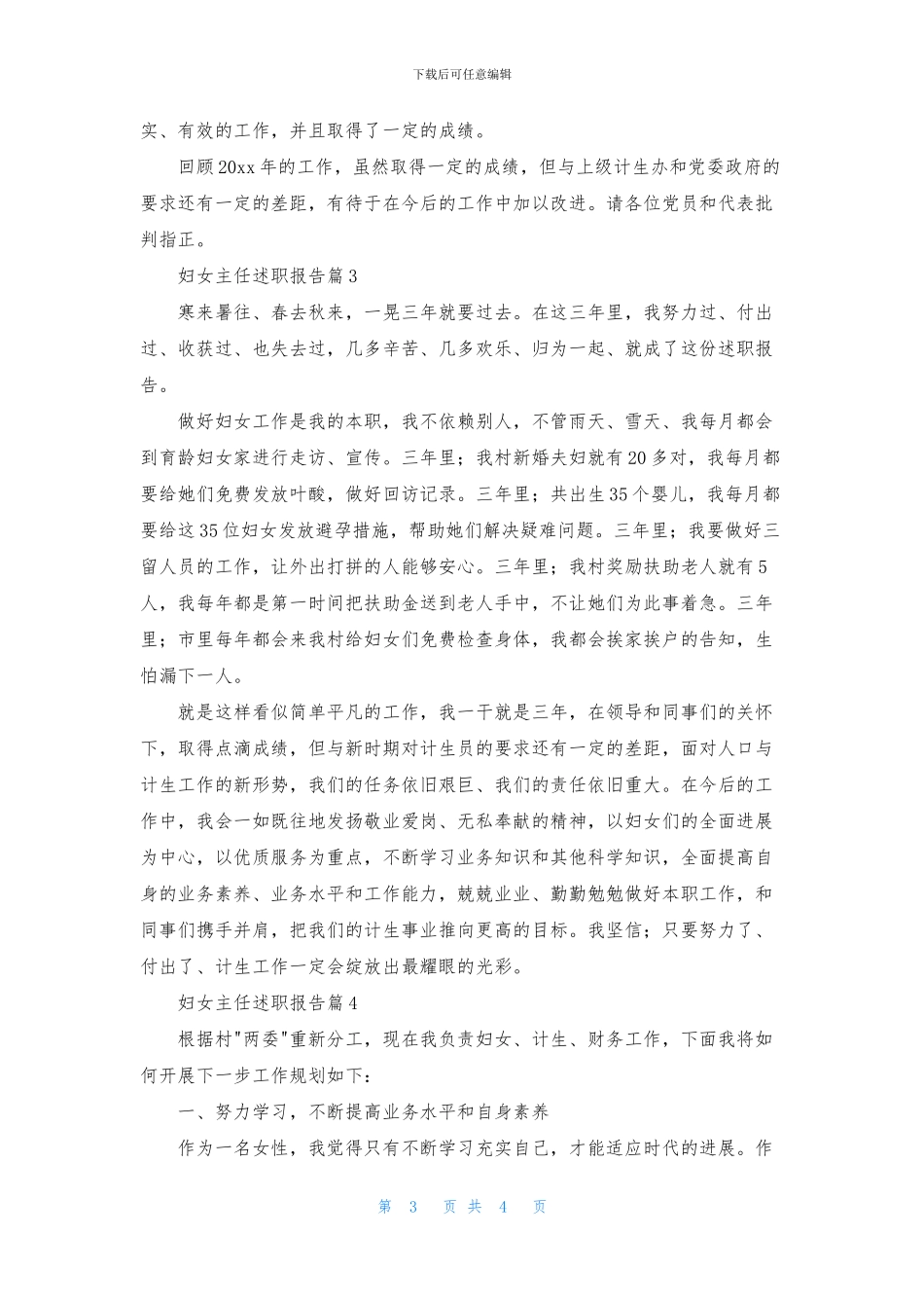 妇女主任述职报告四篇_第3页