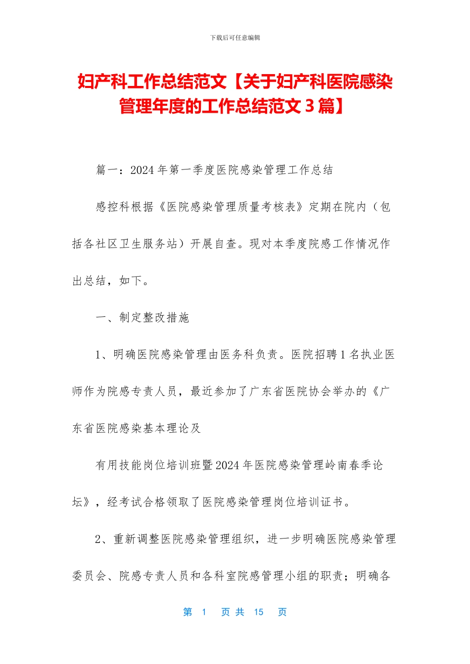 妇产科工作总结范文_第1页