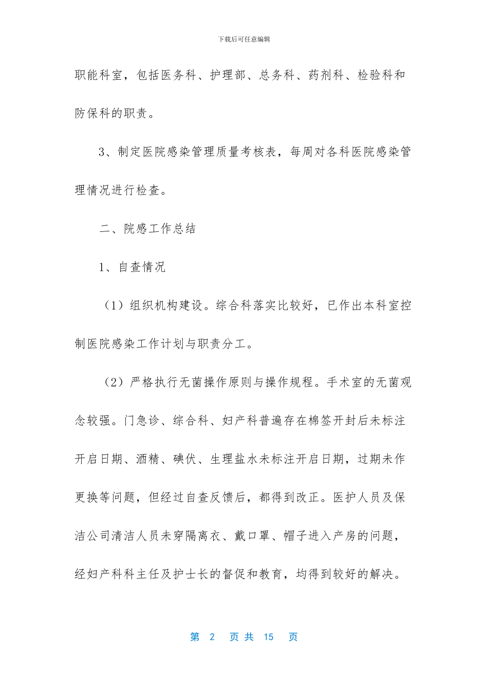 妇产科工作总结范文_第2页