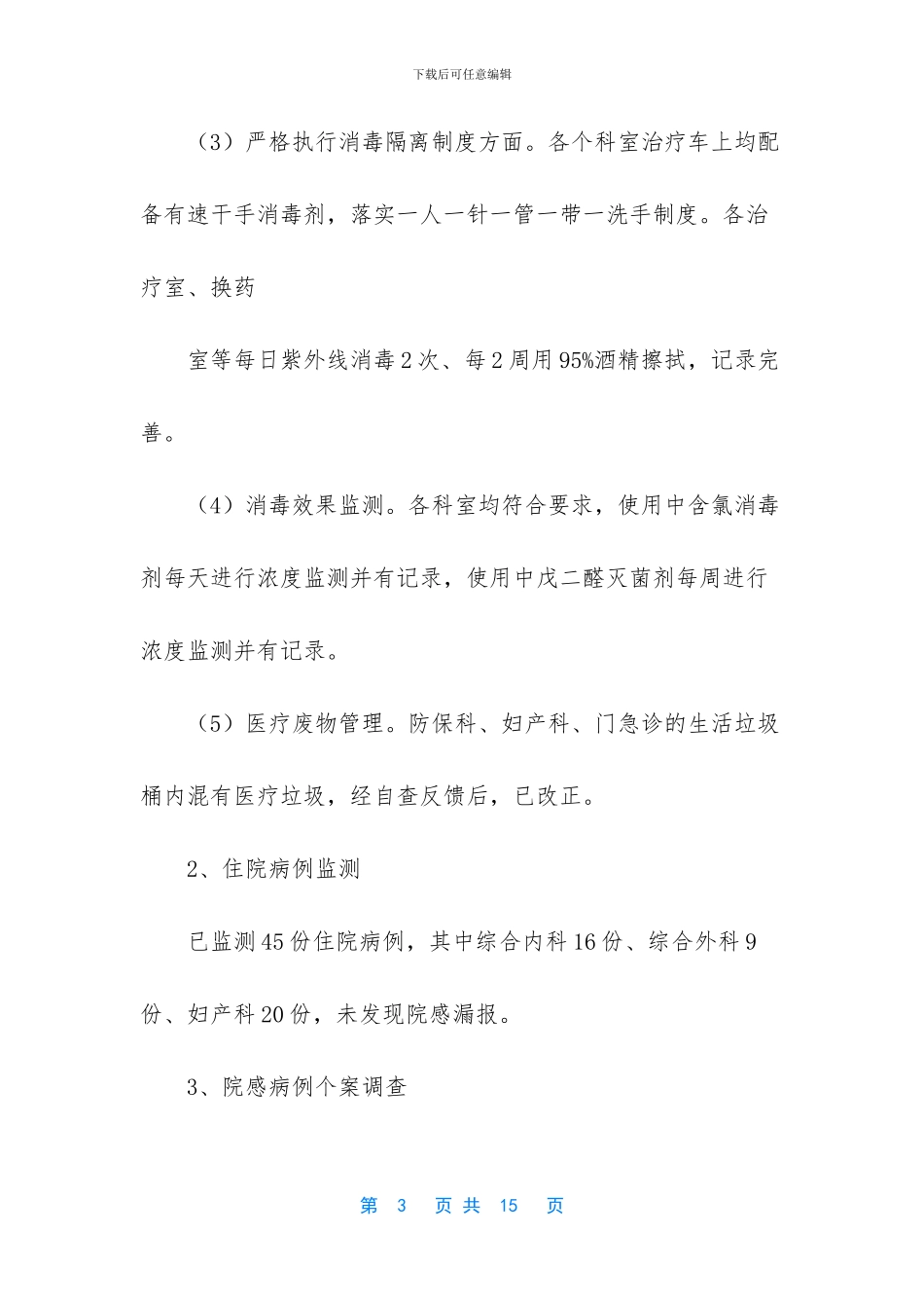 妇产科工作总结范文_第3页