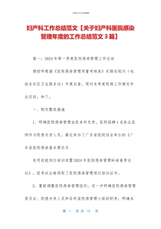 妇产科工作总结范文