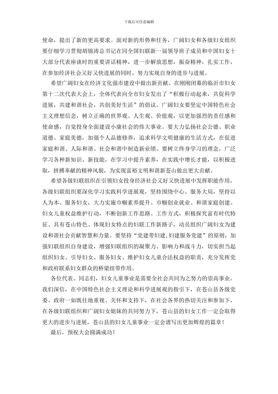 妇代会开幕式讲话_第2页