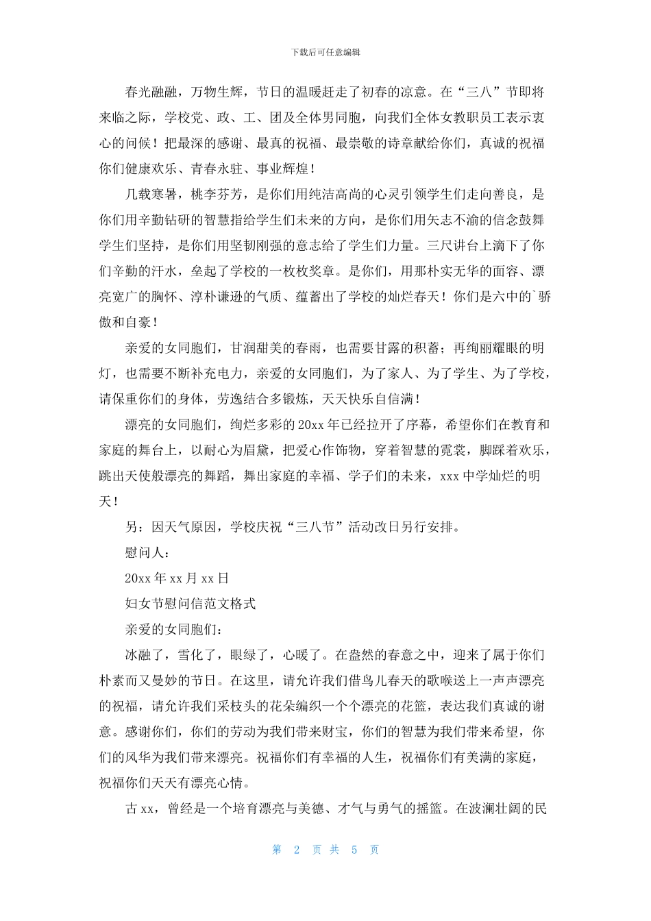 妇女节慰问信例文格式_第2页