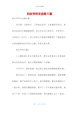 妇女节作文合集5篇