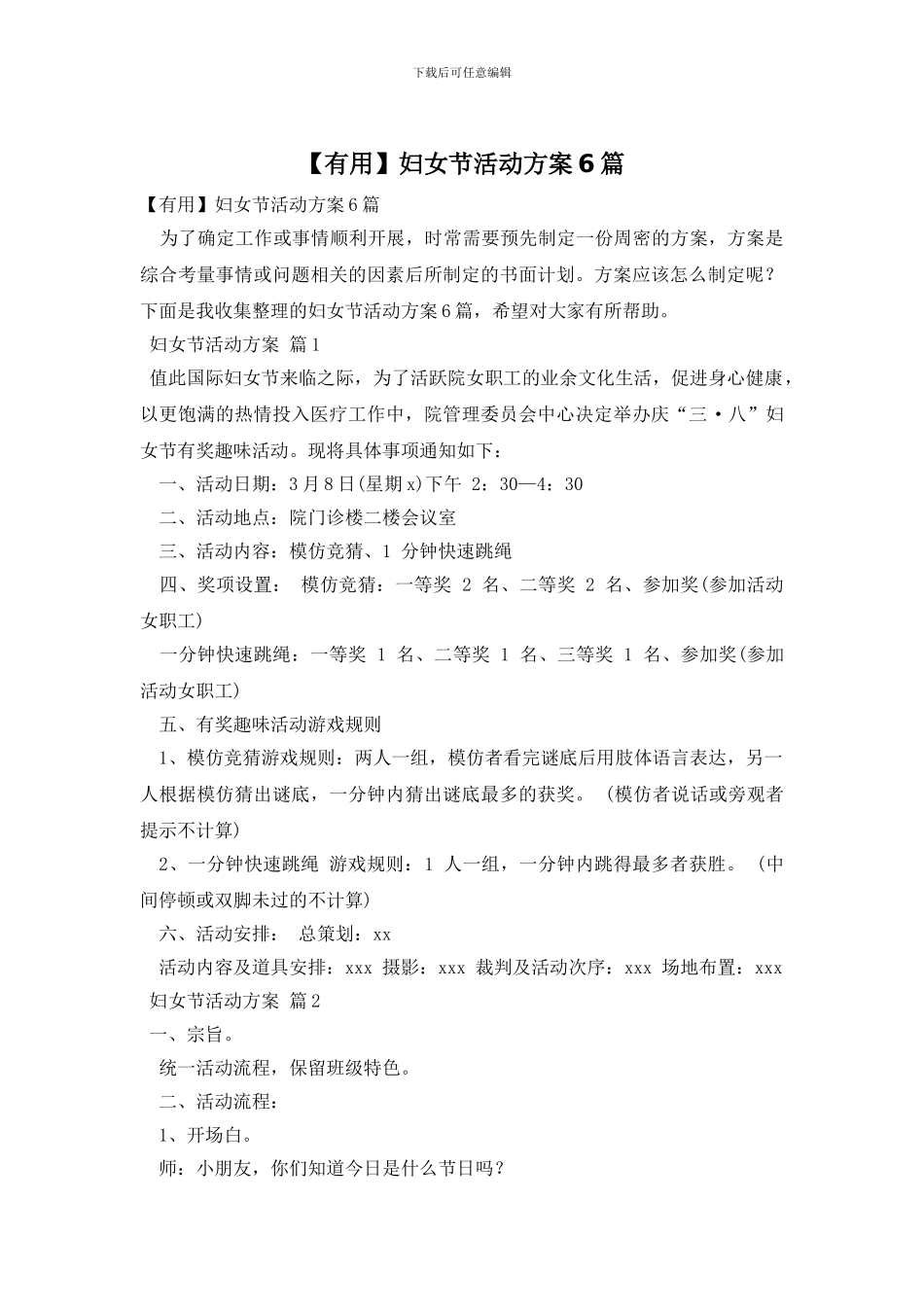妇女节活动方案6篇_第1页
