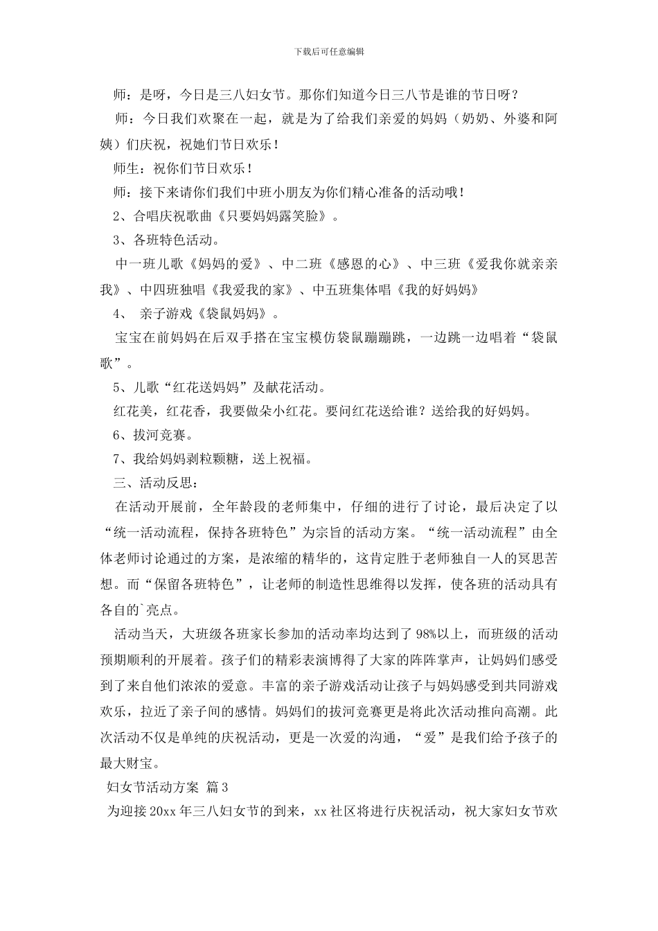 妇女节活动方案6篇_第2页