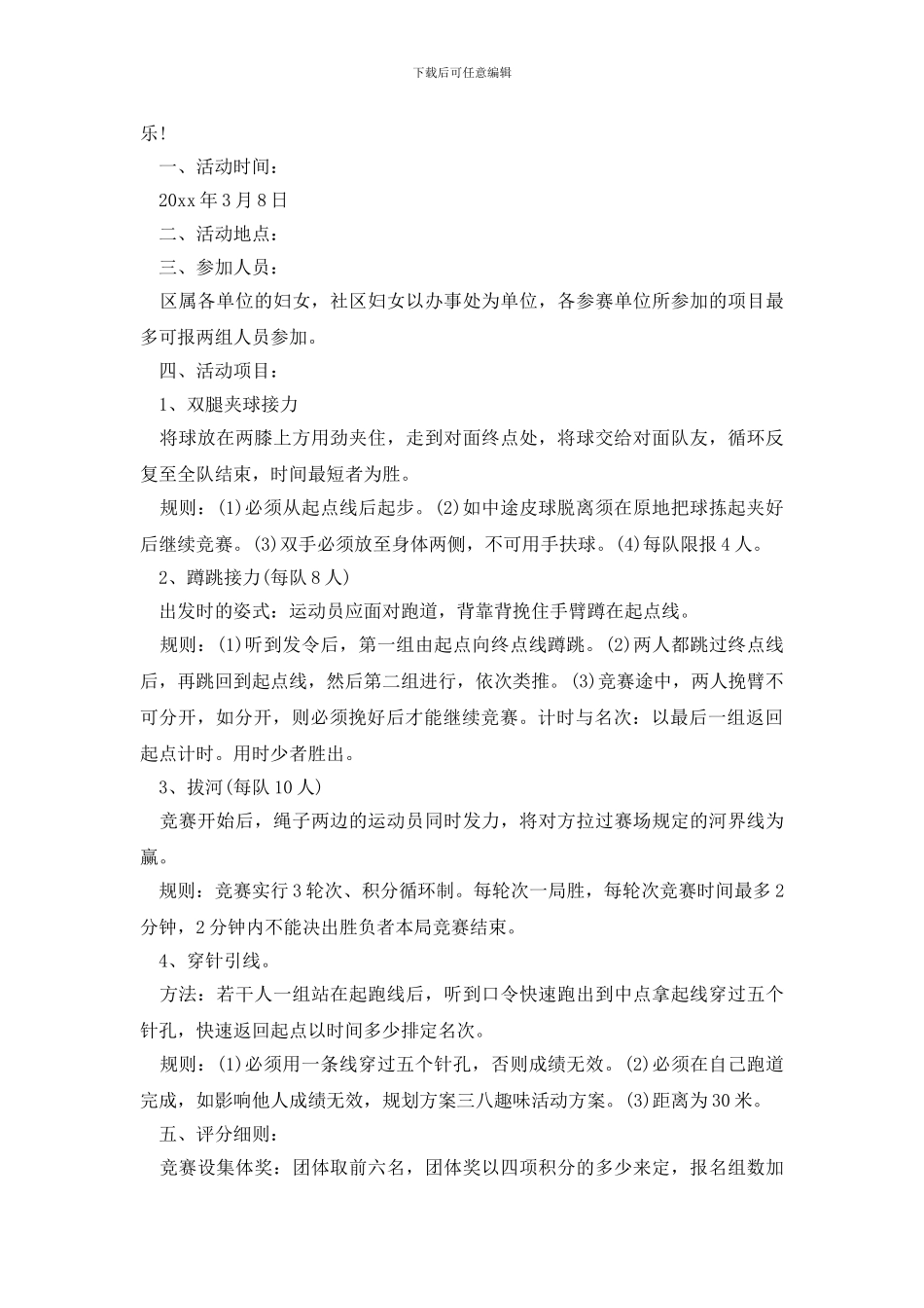 妇女节活动方案6篇_第3页