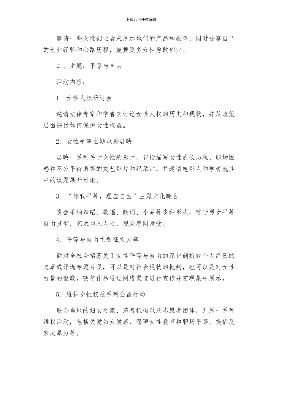 妇女节的主题活动方案_第2页