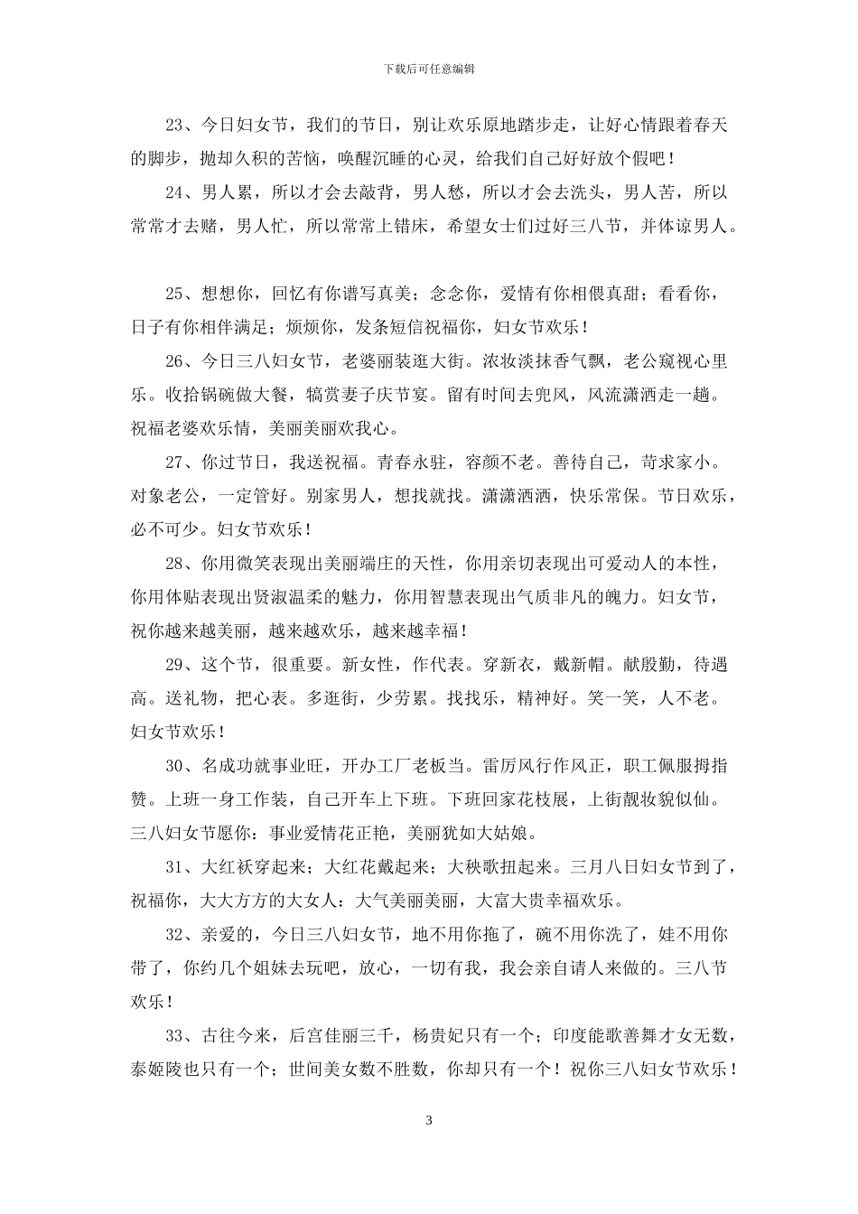 妇女节简短祝福语_第3页