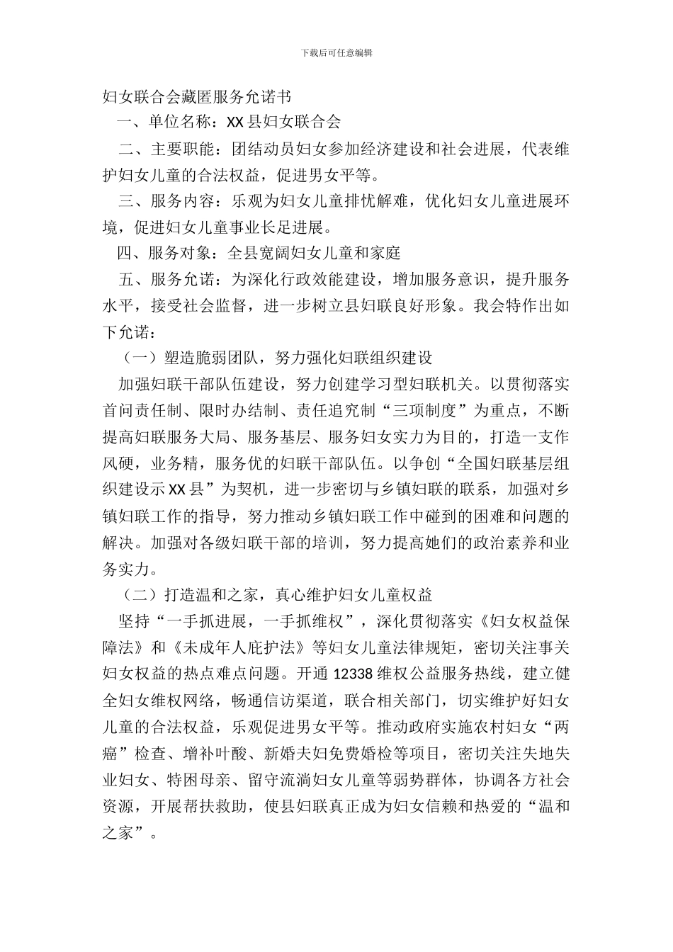 妇女联合会公开服务承诺书_第2页