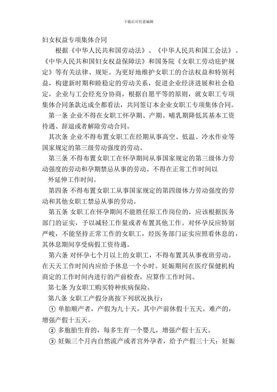 妇女权益专项集体合同_第2页