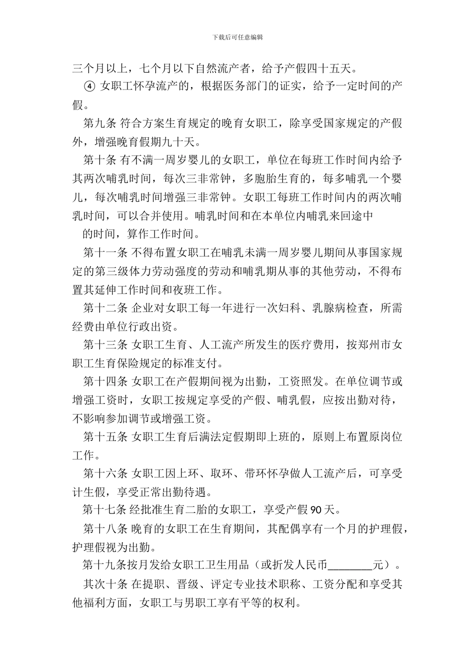 妇女权益专项集体合同_第3页