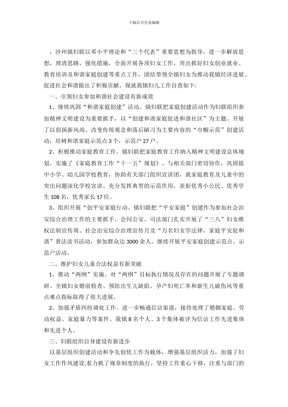 妇女儿童自查报告2篇_第2页