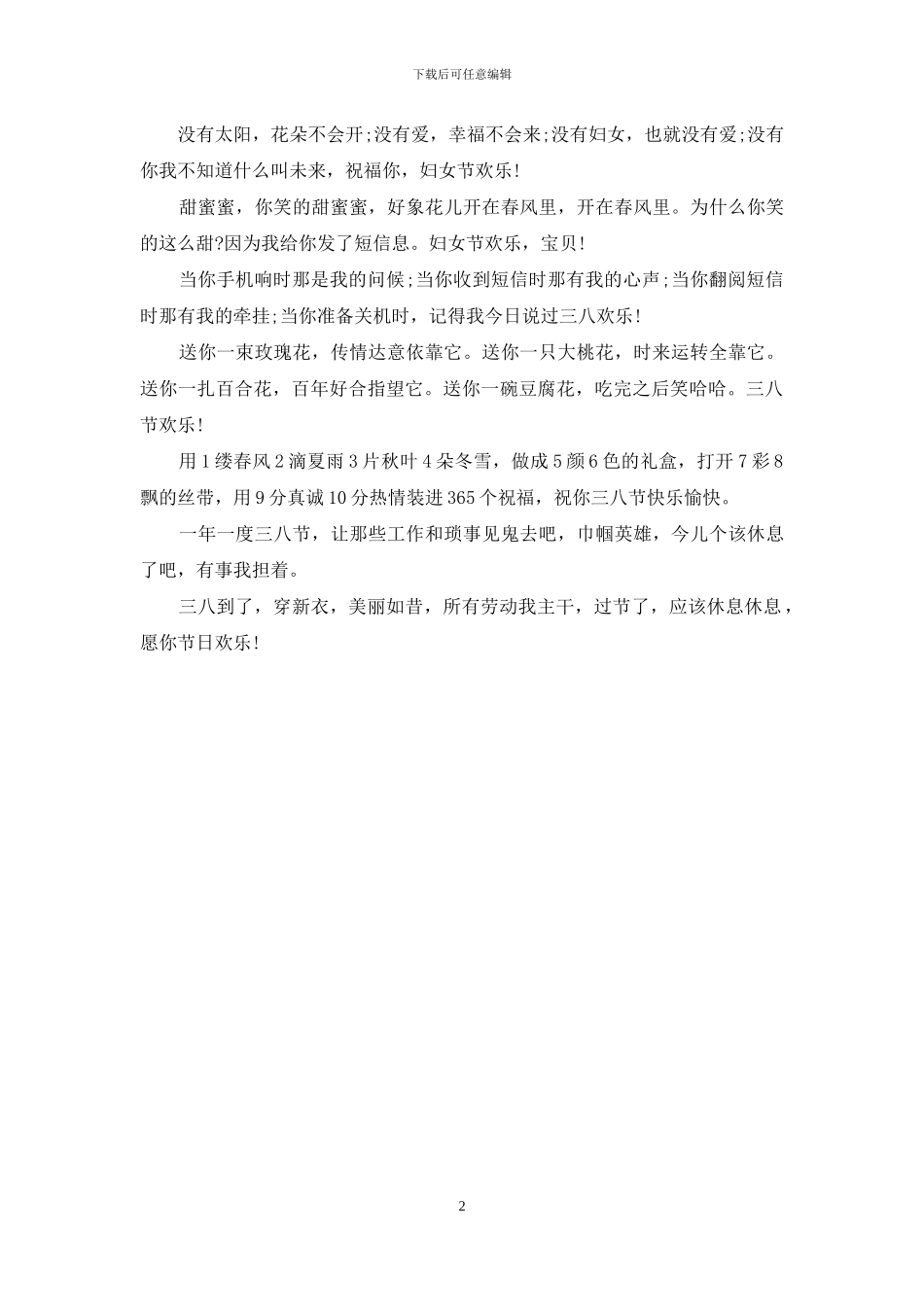 妇女节祝福贺词_第2页