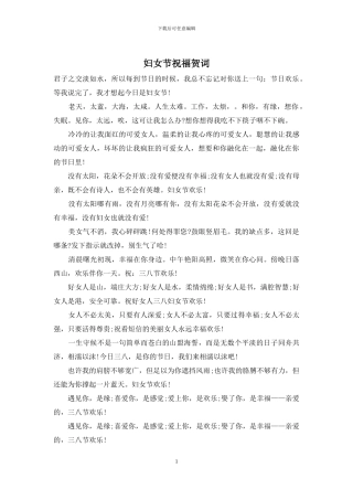 妇女节祝福贺词