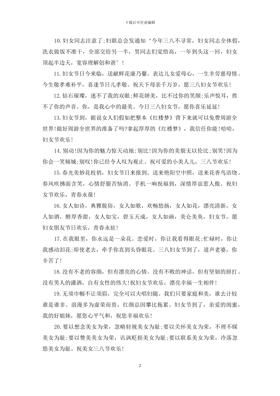 妇女节给员工的祝福语_第2页