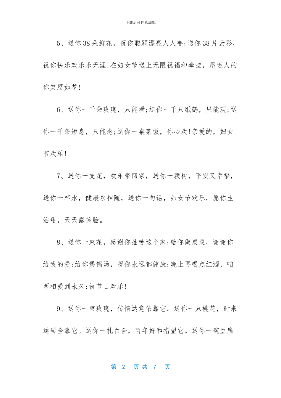 妇女节送母亲短信集锦_第2页