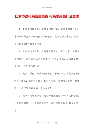 妇女节送母亲短信集锦