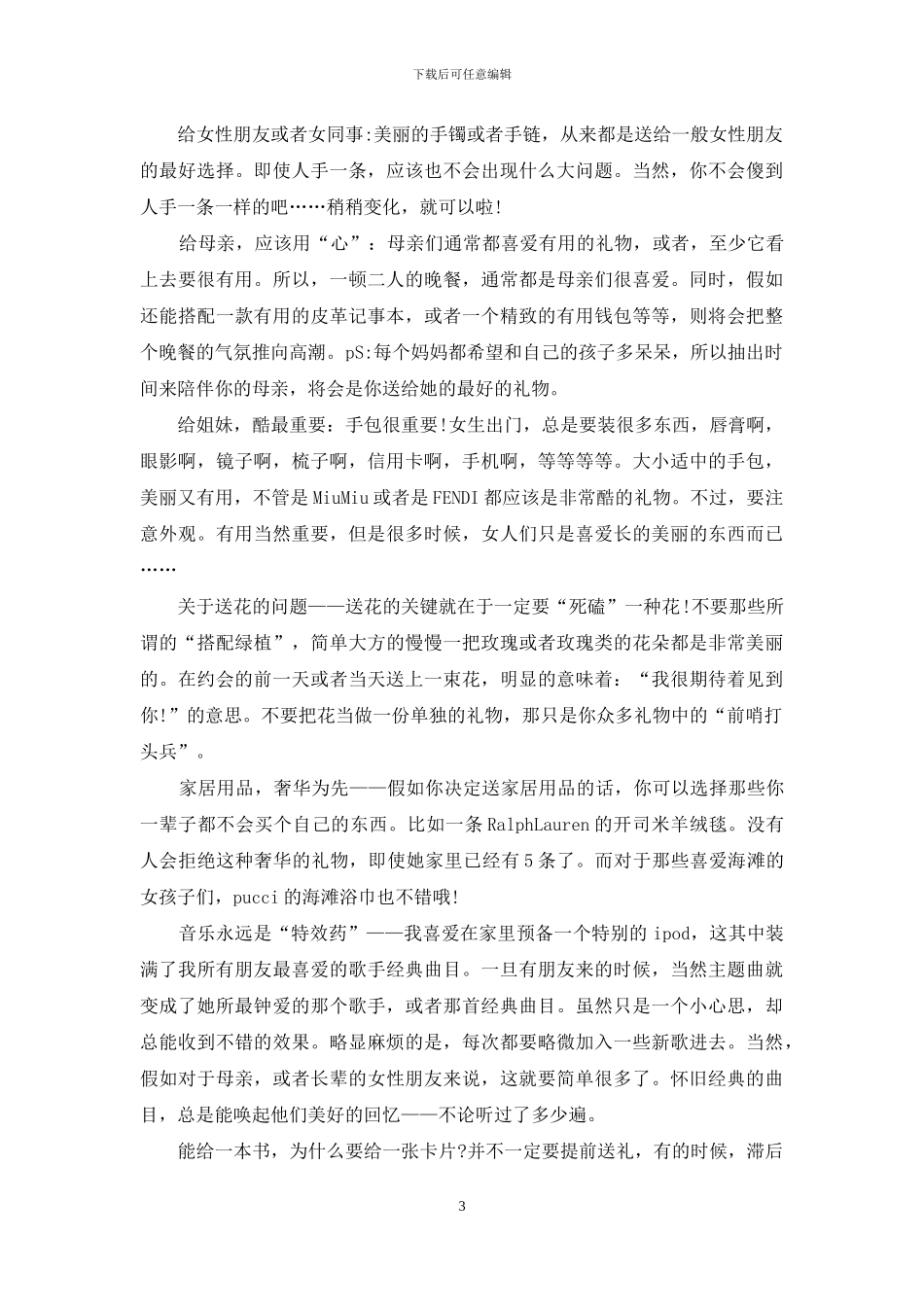 妇女节送礼物作文_第3页