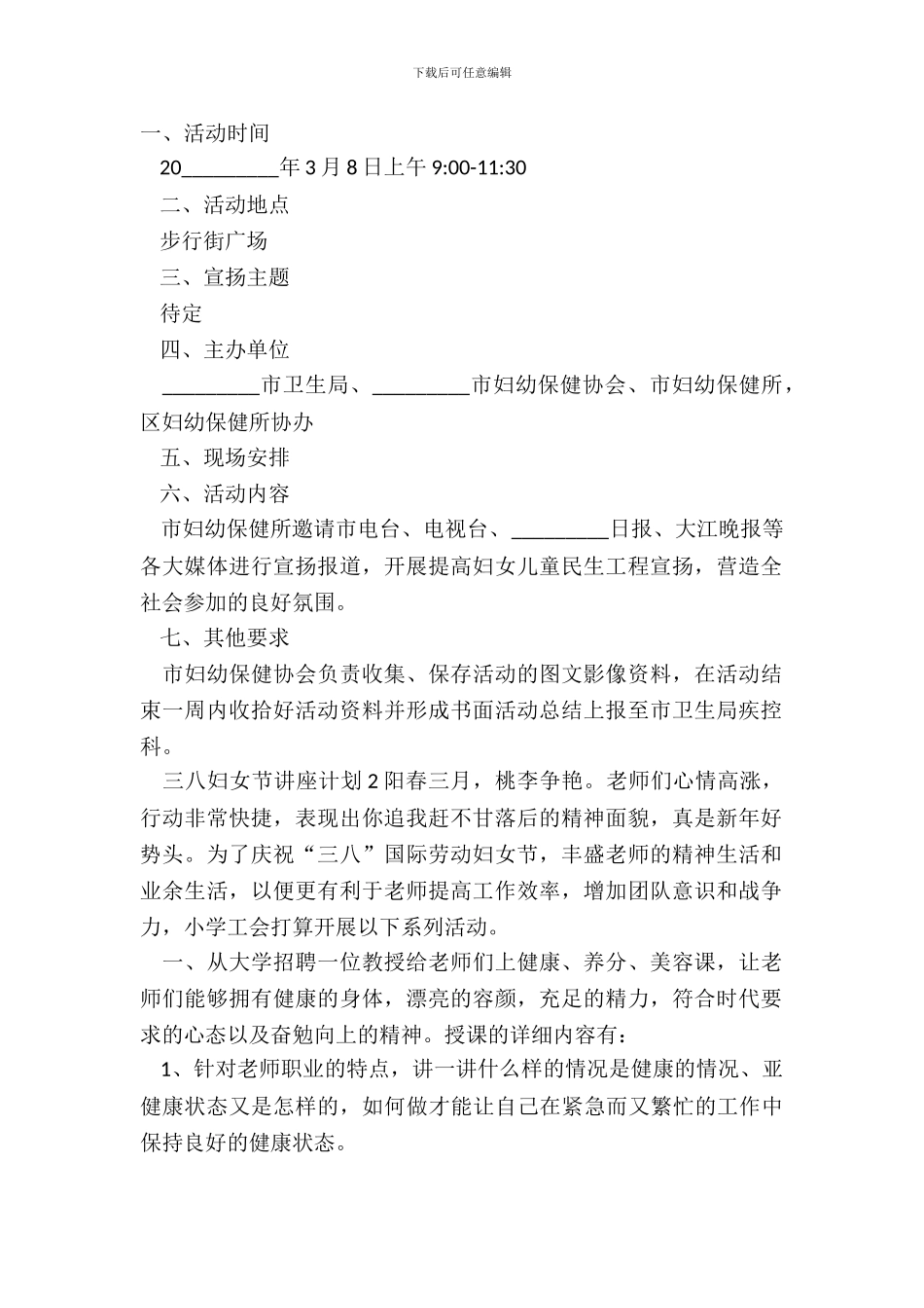 妇女节讲座方案范文_第2页