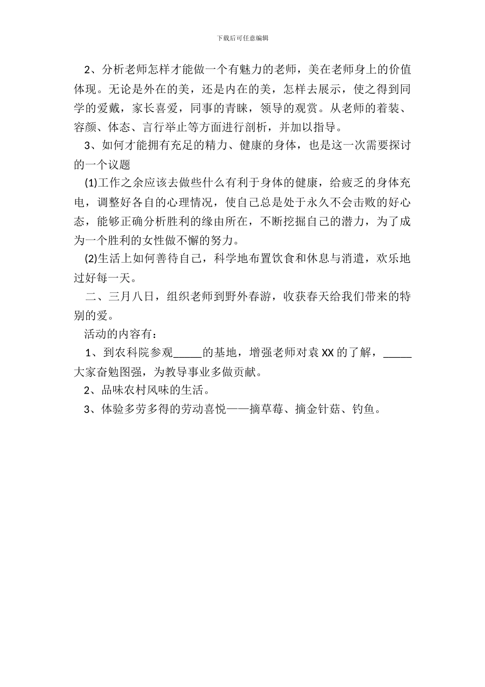 妇女节讲座方案范文_第3页