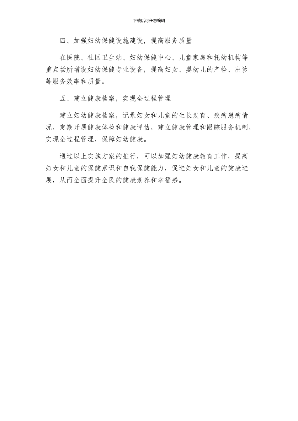 妇幼健康教育工作计划实施方案_第2页