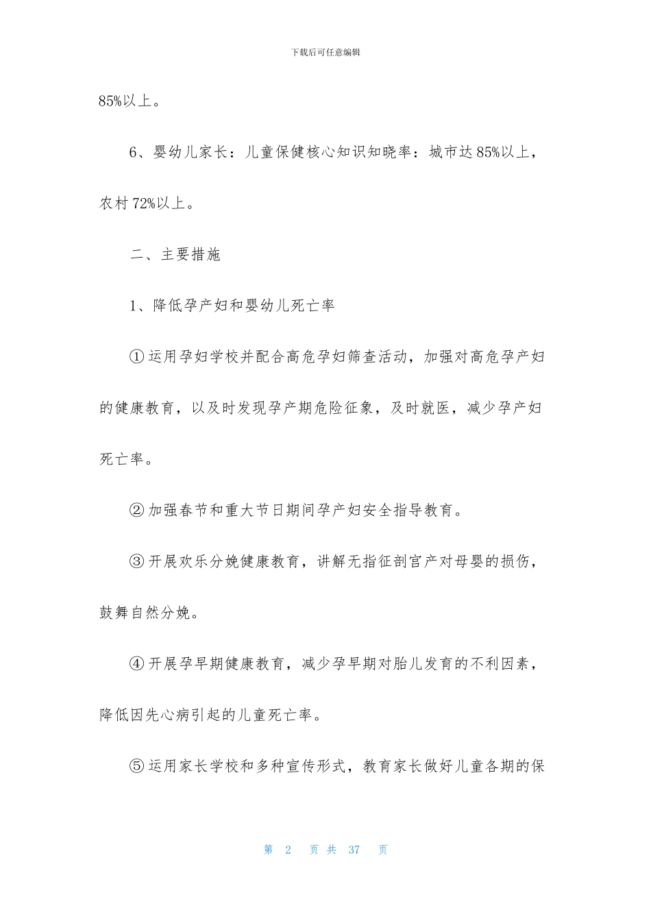 妇幼健康工作计划9篇_第2页