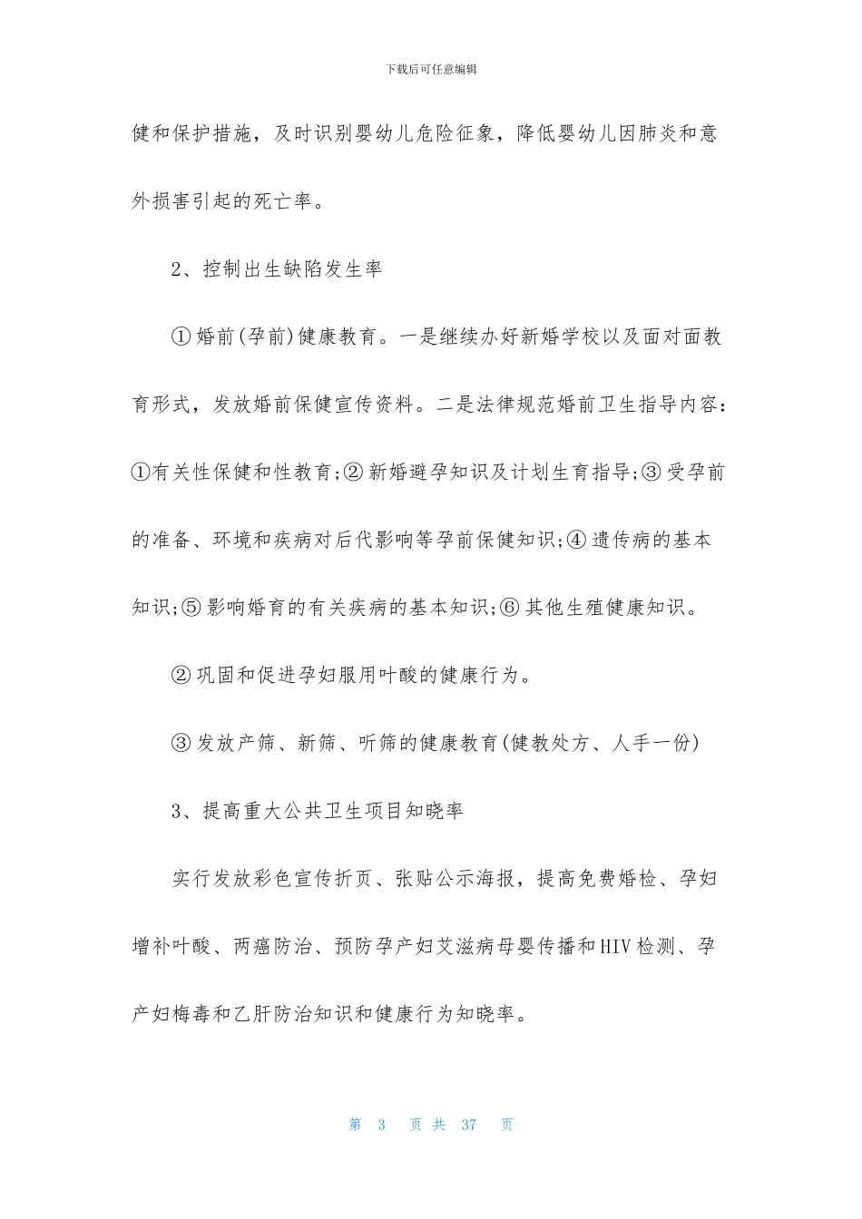 妇幼健康工作计划9篇_第3页