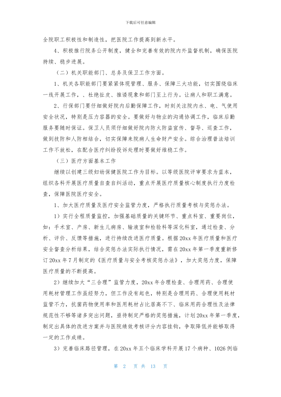 妇幼工作计划四篇_第2页